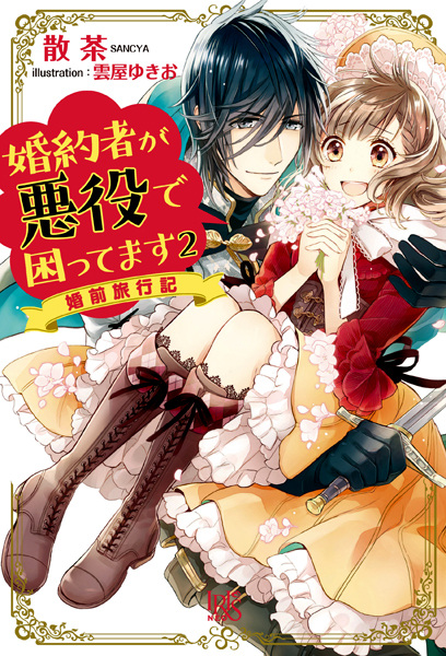 Gambar Manga Konyakusha ga Akuyaku de Komattemasu