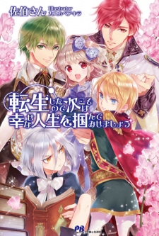 Sampul Manga Tensei shita node Tsugi koso wa Shiawase na Jinsei wo Tsukande Misemashou