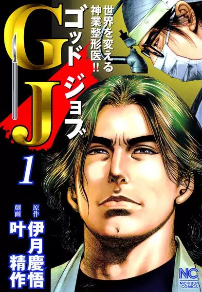 Gambar Cover Manga GJ