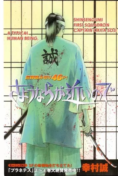 Gambar Cover Manga Sayonara ga Chikai no de