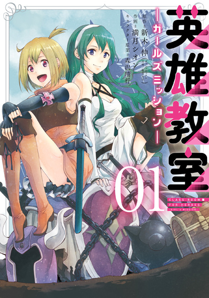 Gambar Cover Manga Eiyuu Kyoushitsu: Girl's Mission