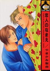 Sampul Manga Lover's Name