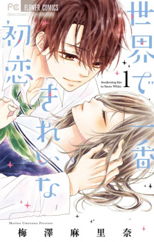 Sampul Manga Sekai de Ichiban Kirei na Hatsukoi