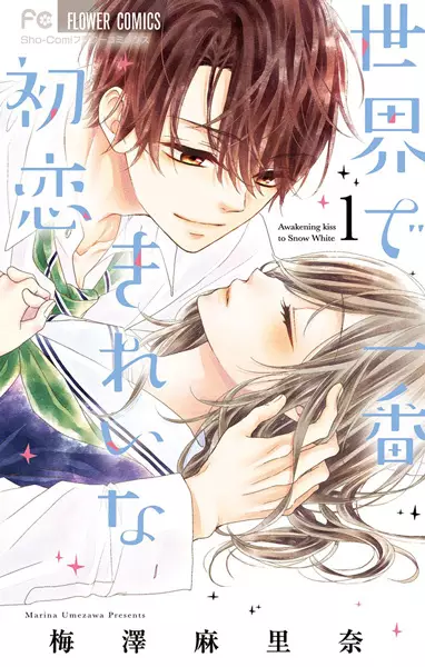 Gambar Cover Manga Sekai de Ichiban Kirei na Hatsukoi