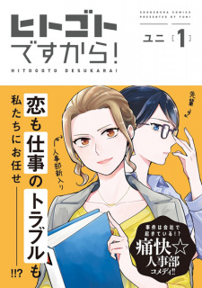Sampul Manga Hitogoto desukara!