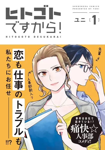 Gambar Cover Manga Hitogoto desukara!