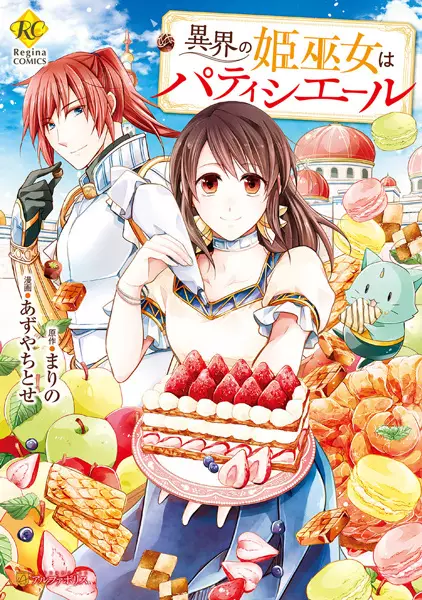 Gambar Cover Manga Ikai no Himemiko wa Pâtissière