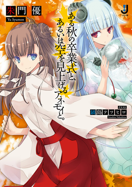 Gambar Cover Manga Aru Aki no Sotsugyoushiki to, Aruiwa Sora wo Miageru Anemoi to.