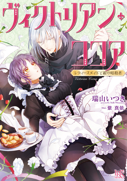 Gambar Cover Manga Victorian Cocoa: Ladies Maid to Gin no Ansatsusha