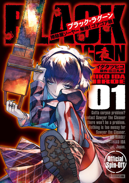 Gambar Cover Manga Black Lagoon: Soujiya Sawyer - Kaitai! Gore Gore Musume