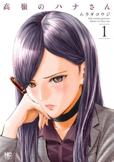 Sampul Manga Takane no Hana-san