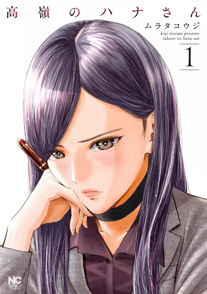 Gambar Cover Manga Takane no Hana-san