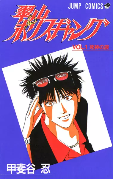 Gambar Cover Manga Midoriyama Police Gang