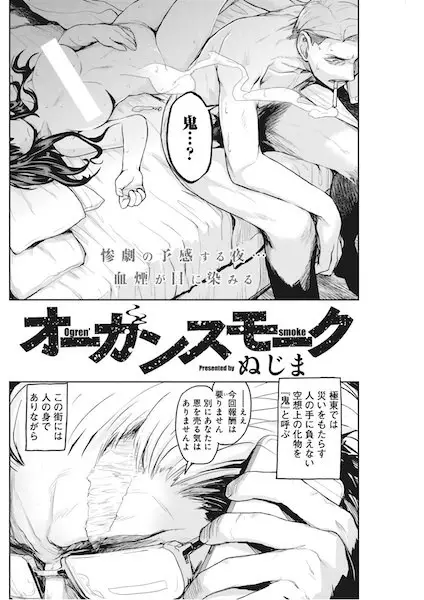 Gambar Cover Manga Ogren Smoke