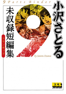 Sampul Manga Trunkid: Ozawa Satoru Mishuuroku Tanpenshuu