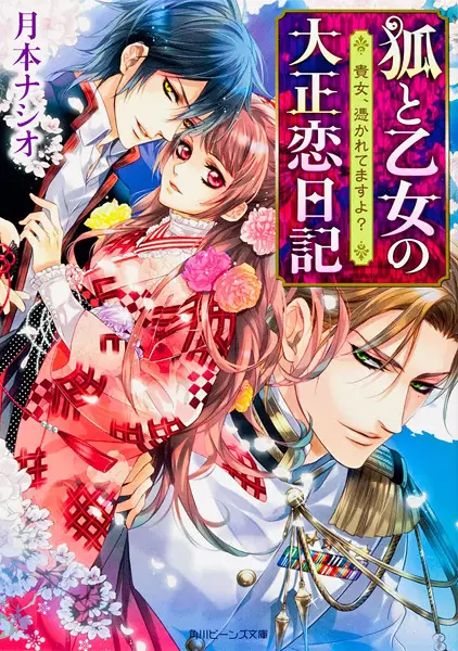 Gambar Cover Manga Kitsune to Otome no Taishou Koi Nikki