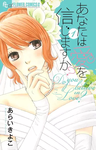 Gambar Cover Manga Anata wa Ai wo Shinjimasu ka?