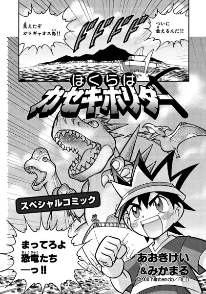 Gambar Cover Manga Bokura wa Kasekihorider