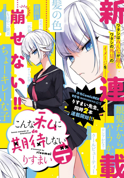 Manga image Konna Watashi ni Kitai Shinaide