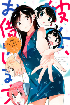Sampul Manga Kanojo, Okarishimasu: Koushiki Anthology Comic