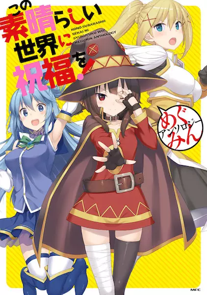 Gambar Cover Manga Kono Subarashii Sekai ni Shukufuku wo! Megumin Anthology