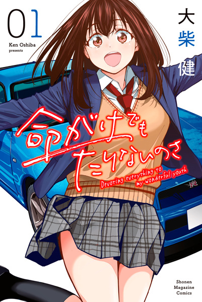 Gambar Cover Manga Inochigake demo Tarinai no sa