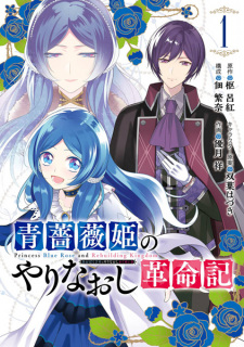 Sampul Manga Aobara-hime no Yarinaoshi Kakumeiki
