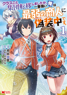 Sampul Manga Class-goto Shuudan Teni shimashita ga, Ichiban Tsuyoi Ore wa Saijaku no Shounin ni Gisouchuu desu.