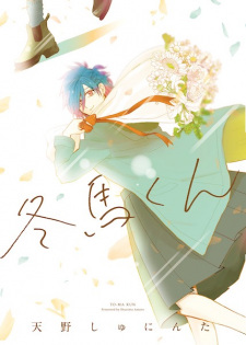 Sampul Manga Touma-kun