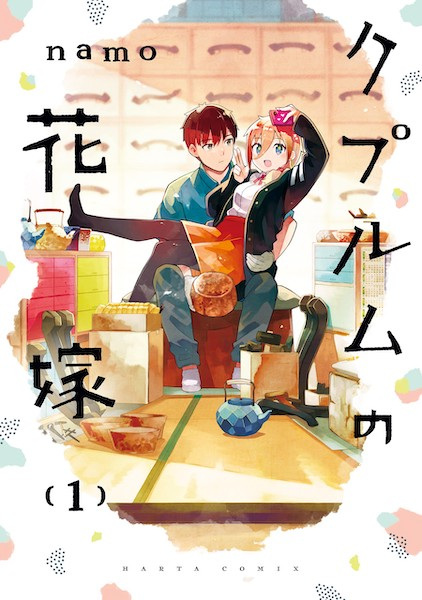 Manga cover Cuprum no Hanayome