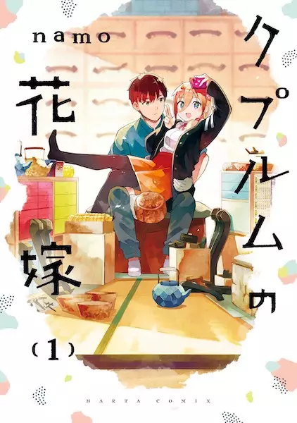 Gambar Cover Manga Cuprum no Hanayome