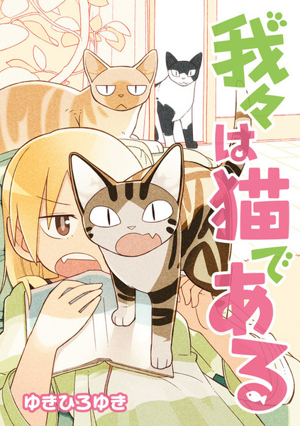 Manga cover Wareware wa Neko de Aru