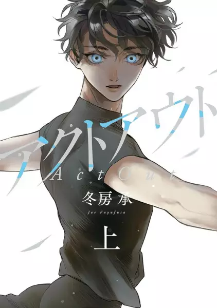 Gambar Cover Manga Act Out
