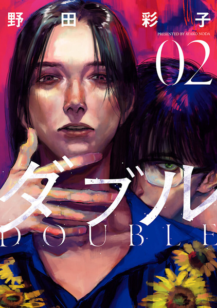 Manga image Double