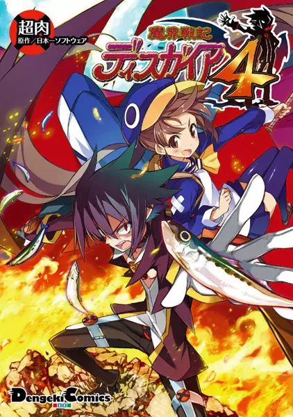 Gambar Cover Manga Makai Senki Disgaea 4
