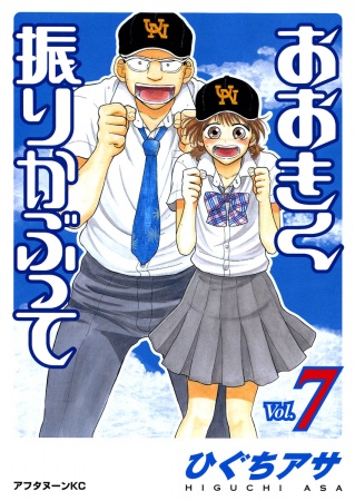 Manga image Ookiku Furikabutte