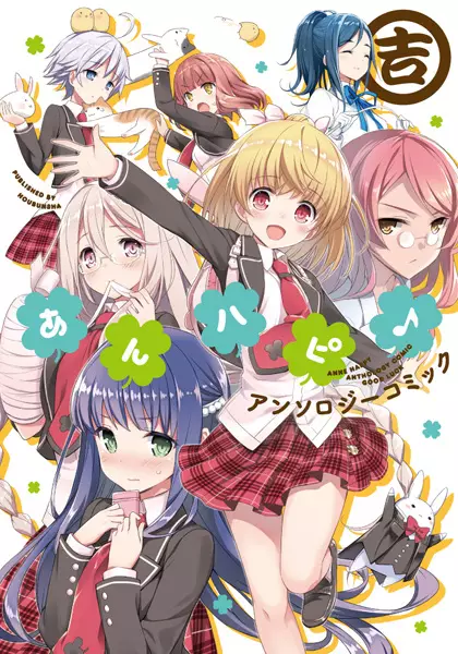 Gambar Cover Manga Anne Happy♪ Anthology Comic: Kichi