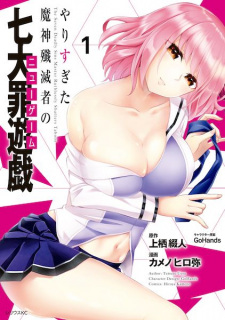 Sampul Manga Yarisugita Majin Senmetsusha no New Game