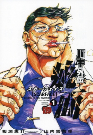 Manga image Baki Gaiden: Scarface