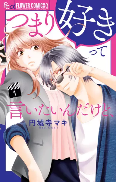 Gambar Cover Manga Tsumari Suki tte Iitai n Dakedo,