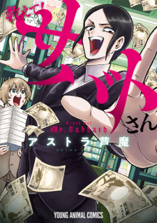 Sampul Manga Oshiete! Sabbath-san