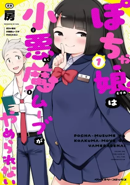 Gambar Cover Manga Pocha Musume wa Koakuma Move ga Yamerarenai