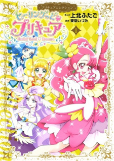 Sampul Manga Healin' Good♥Precure