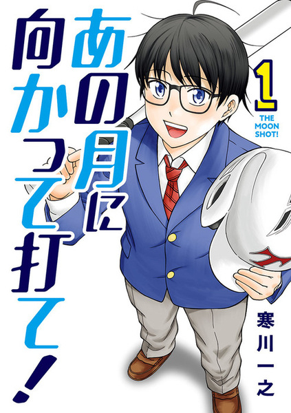 Gambar Cover Manga Ano Tsuki ni Mukatte Ute!