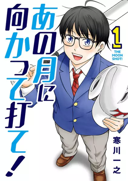 Gambar Cover Manga Ano Tsuki ni Mukatte Ute!