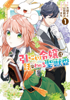 Sampul Manga Hikikomori Reijou wa Hanashi no Wakaru Seijuu-ban