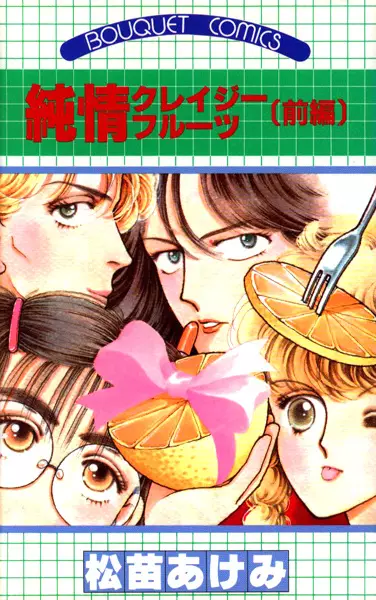 Cover Manga: Junjou Crazy Fruits