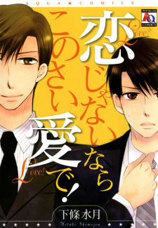 Sampul Manga Koi ja Nai nara Kono Sai Ai de!