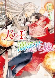 Sampul Manga Inu no Ou no Dekiai Hanayome