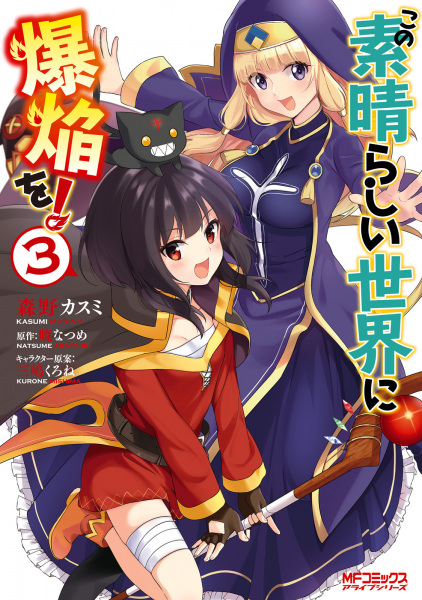 Gambar Manga Kono Subarashii Sekai ni Bakuen wo!